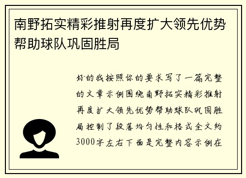 南野拓实精彩推射再度扩大领先优势帮助球队巩固胜局 南野拓实精彩推射再度扩大领先优势帮助球队巩固胜局