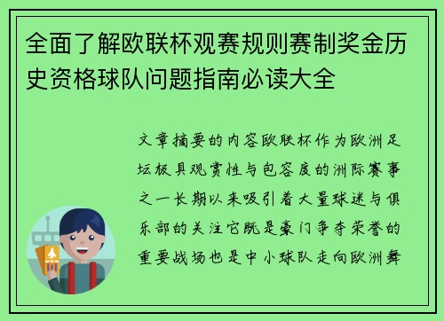 全面了解欧联杯观赛规则赛制奖金历史资格球队问题指南必读大全